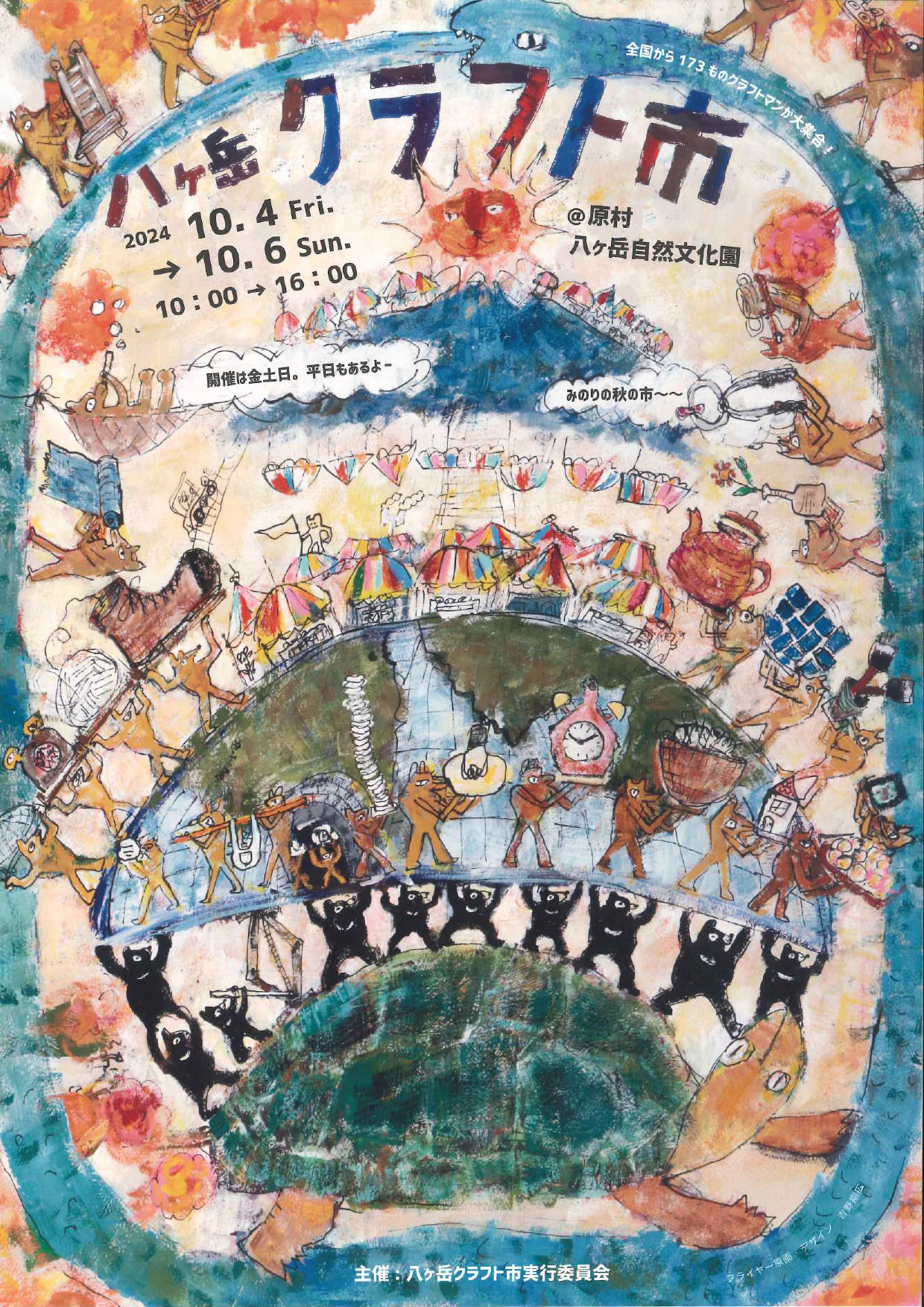 2024年八ヶ岳クラフト市「みのりの秋の市」 八ヶ岳自然文化園 2024年八ヶ岳クラフト市「みのりの秋の市」 八ヶ岳自然文化園