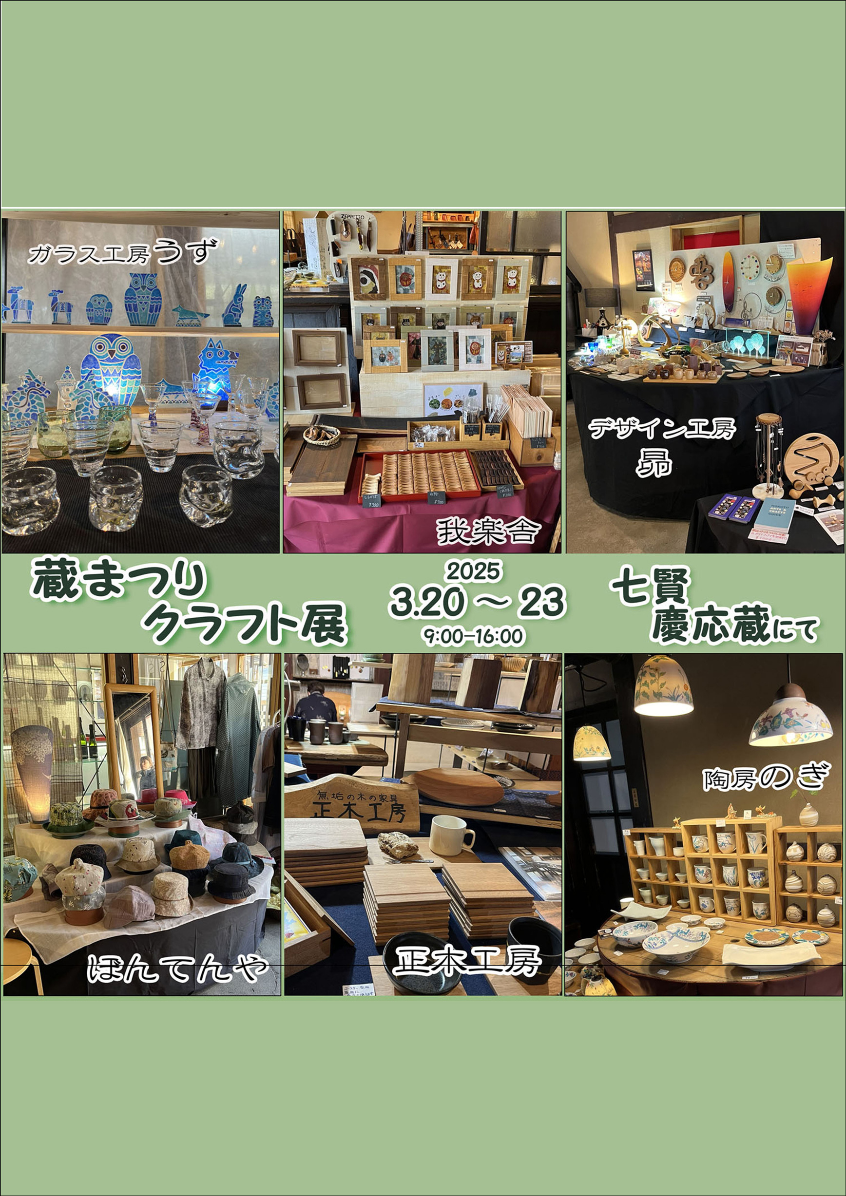 『七賢蔵まつり クラフト展 2025』 新酒の利き酒ができる 『七賢蔵まつり クラフト展 2025』 新酒の利き酒ができる