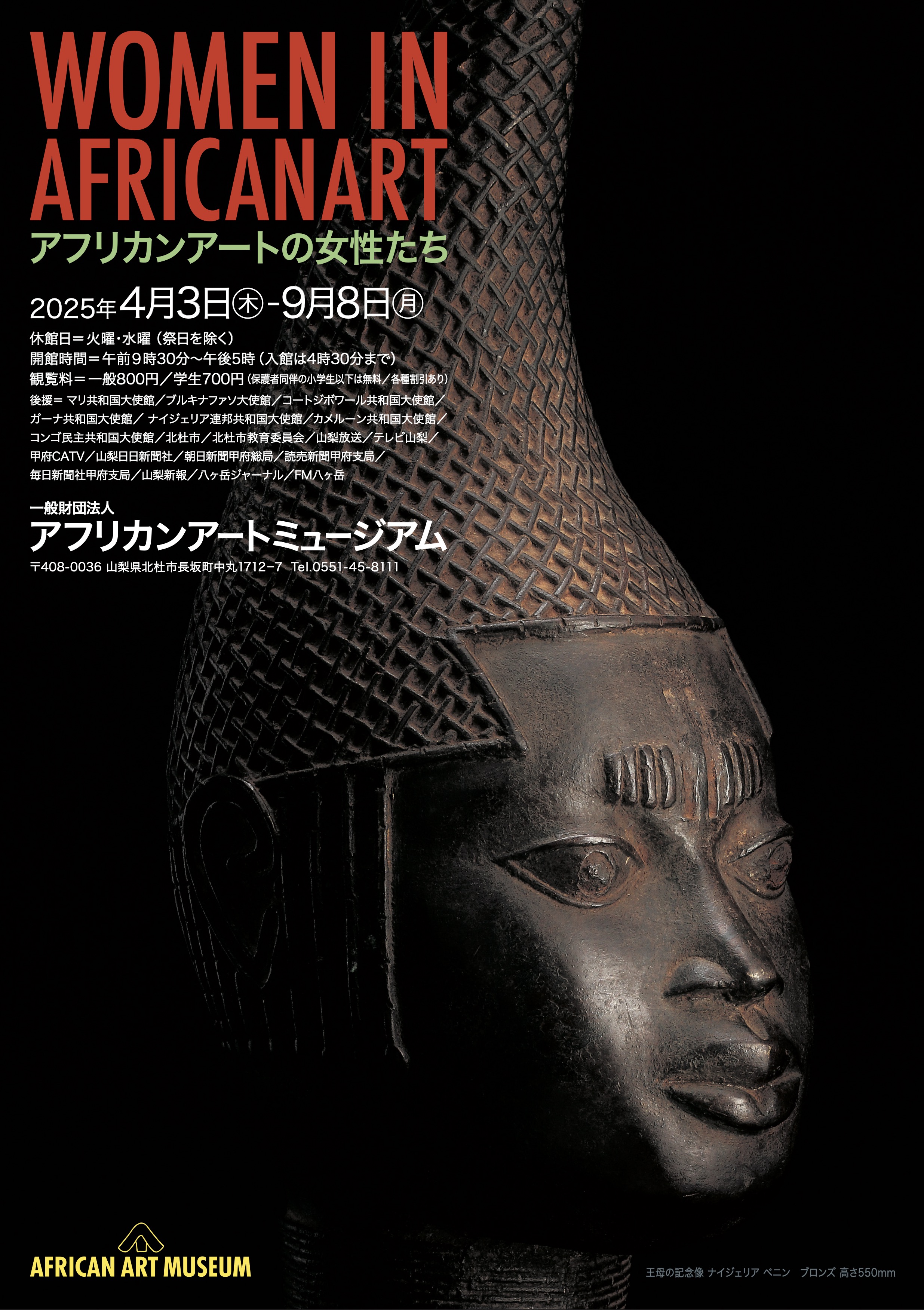 WOMEN IN AFRICANART―アフリカンアートの女性たち WOMEN IN AFRICANART―アフリカンアートの女性たち