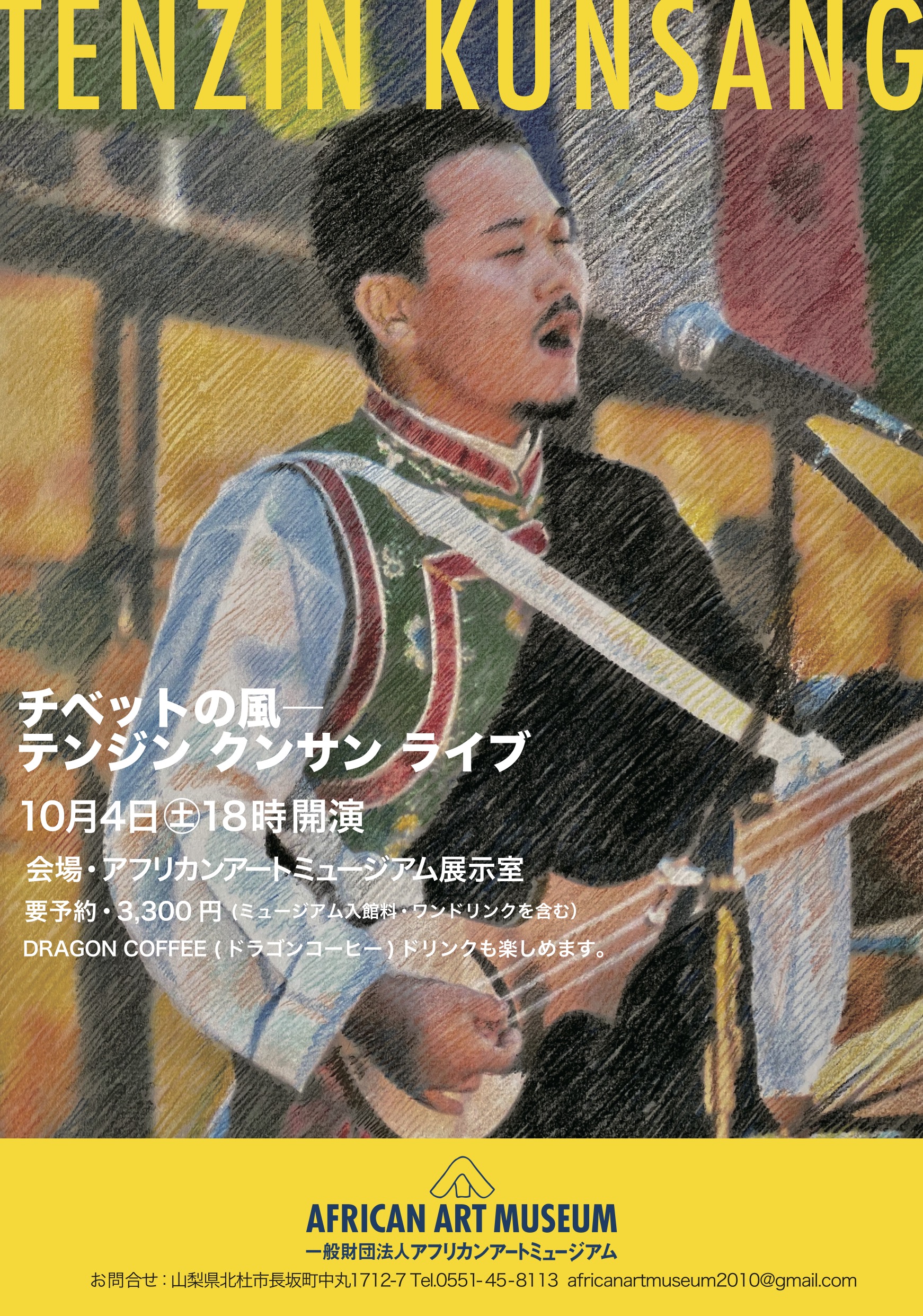 YATSUGATAKE AFRICAN FESTA2025 チベットの風―テンジン クンサン ライブ YATSUGATAKE AFRICAN FESTA2025 チベットの風―テンジン クンサン ライブ