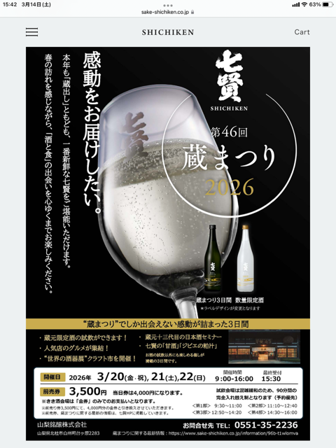 『七賢蔵まつり クラフト展 2026』 新酒の利き酒ができる 『七賢蔵まつり クラフト展 2026』 新酒の利き酒ができる